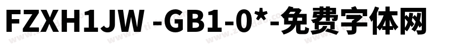 FZXH1JW -GB1-0*字体转换